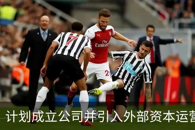 计划成立公司并引入外部资本运营世界杯，国际足联的“捞金计划”遭到强烈反对